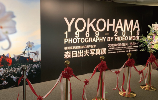 横浜髙島屋 森日出夫写真展